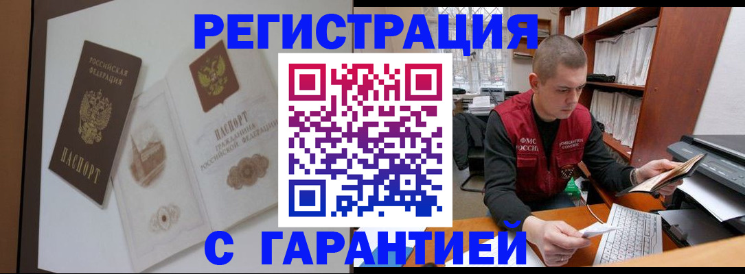 временная регистрация недорого в Осташкове