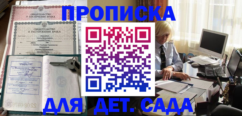 купить прописку в Осташкове