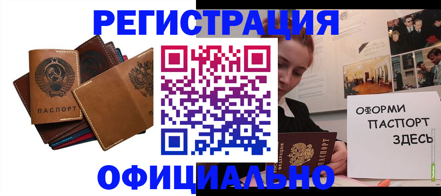 прописка штамп в Осташкове